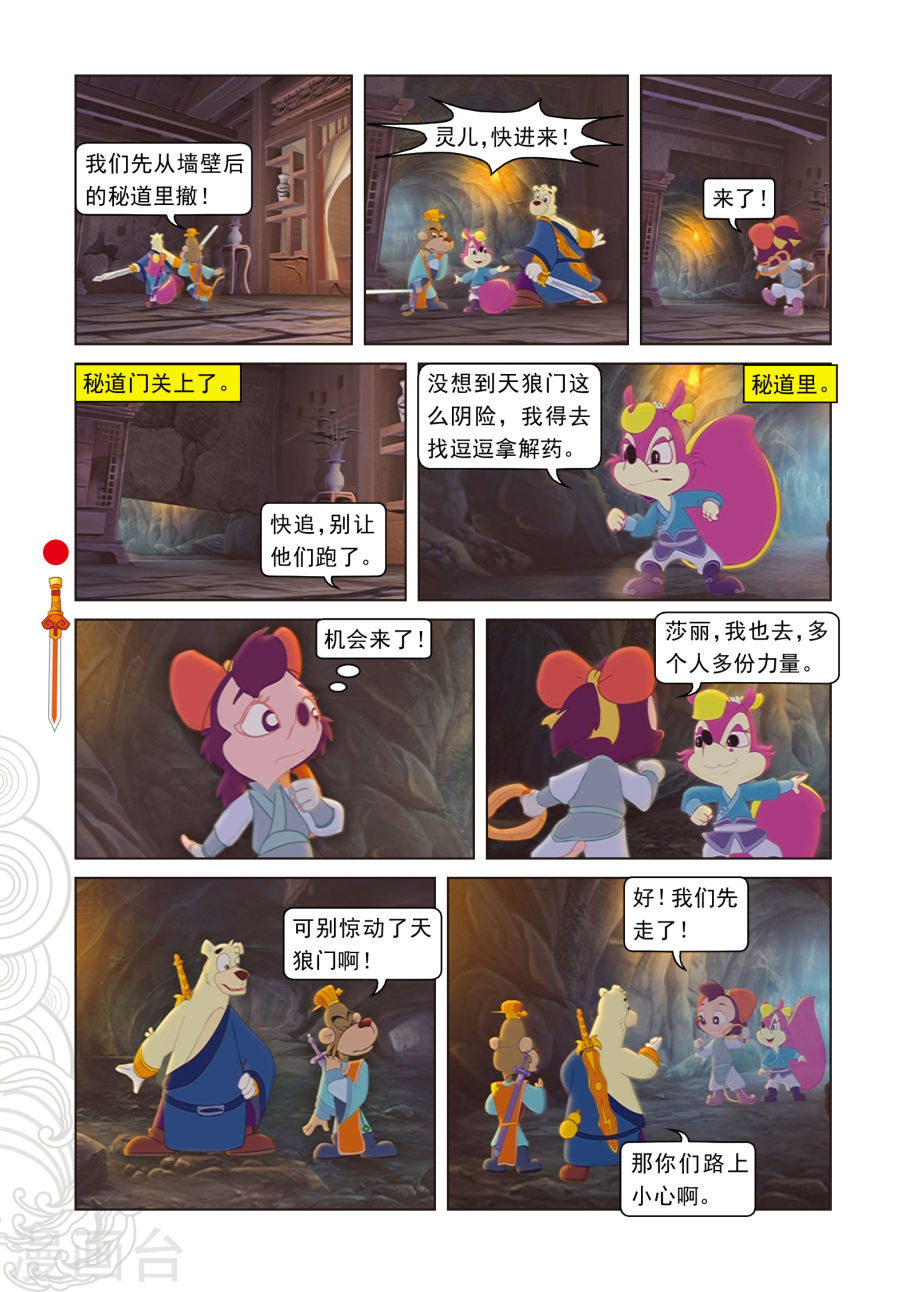 第6话巧借嗅觉-虹猫仗剑走天涯-虹猫蓝兔（第7张）